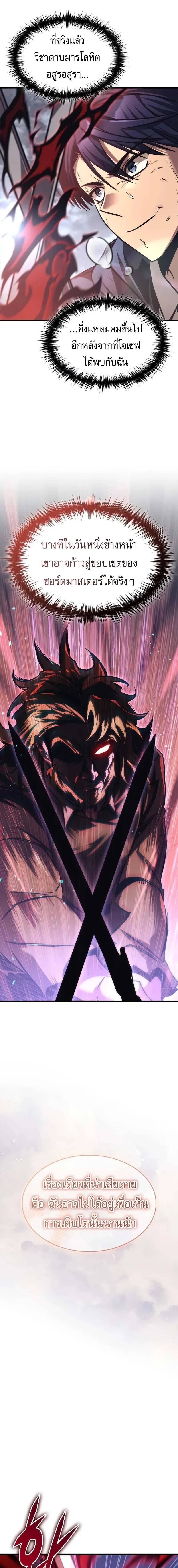 My Exclusive Tower Guide คู่มือกลยุทธ์พิชิตหอคอย ตอนที่ 77 page 14