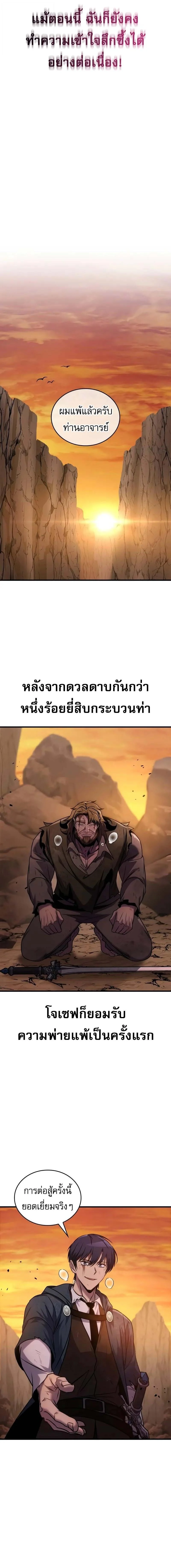 My Exclusive Tower Guide คู่มือกลยุทธ์พิชิตหอคอย ตอนที่ 77 page 20