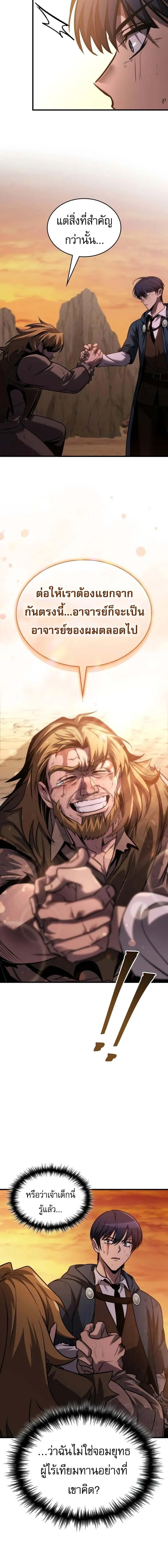 My Exclusive Tower Guide คู่มือกลยุทธ์พิชิตหอคอย ตอนที่ 77 page 22