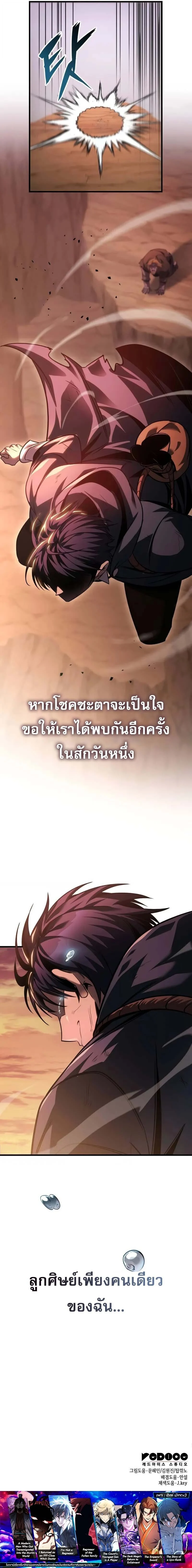 My Exclusive Tower Guide คู่มือกลยุทธ์พิชิตหอคอย ตอนที่ 77 page 24