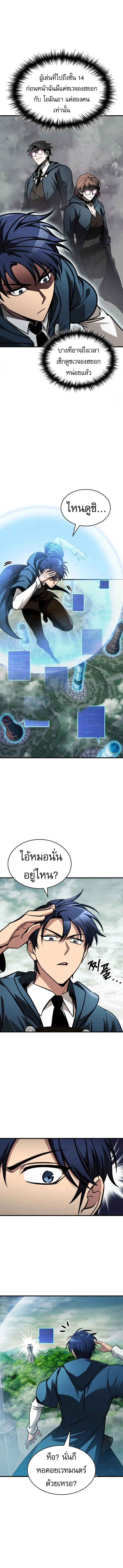 My Exclusive Tower Guide คู่มือกลยุทธ์พิชิตหอคอย ตอนที่ 78 page 3