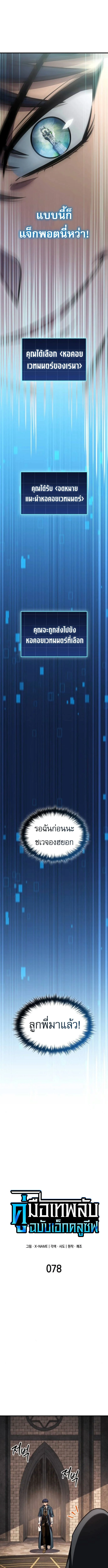 My Exclusive Tower Guide คู่มือกลยุทธ์พิชิตหอคอย ตอนที่ 78 page 5