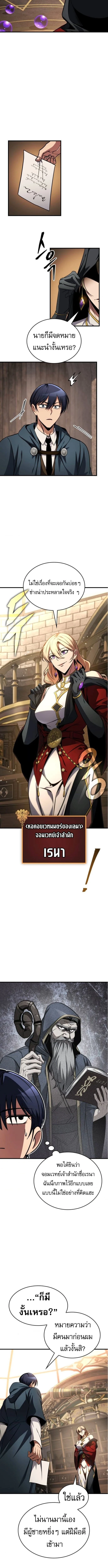 My Exclusive Tower Guide คู่มือกลยุทธ์พิชิตหอคอย ตอนที่ 78 page 6