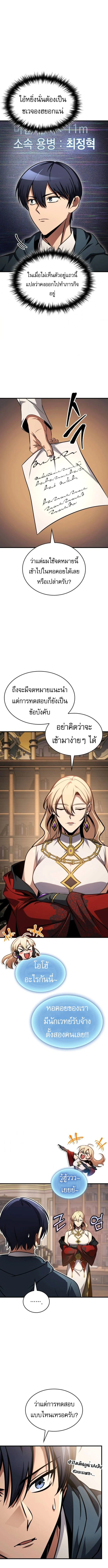 My Exclusive Tower Guide คู่มือกลยุทธ์พิชิตหอคอย ตอนที่ 78 page 7
