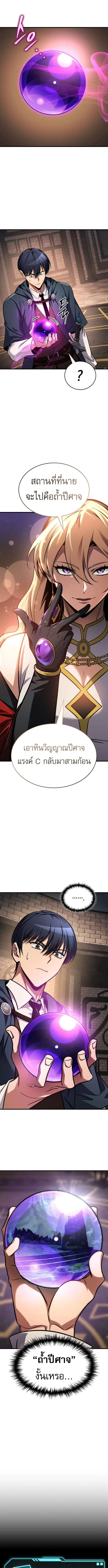 My Exclusive Tower Guide คู่มือกลยุทธ์พิชิตหอคอย ตอนที่ 78 page 9