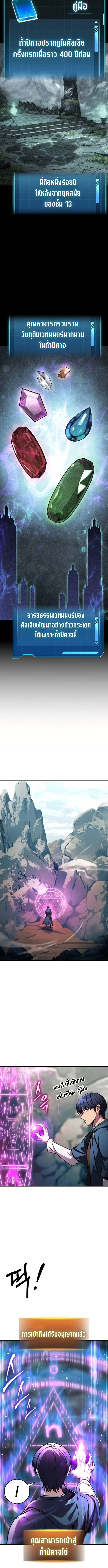 My Exclusive Tower Guide คู่มือกลยุทธ์พิชิตหอคอย ตอนที่ 78 page 10