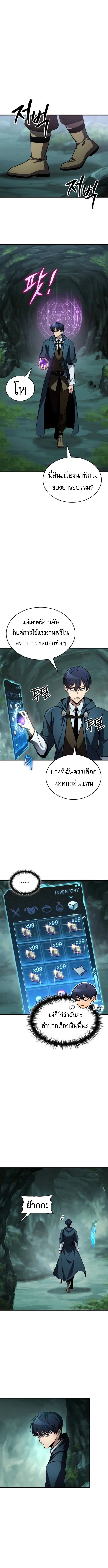 My Exclusive Tower Guide คู่มือกลยุทธ์พิชิตหอคอย ตอนที่ 78 page 11