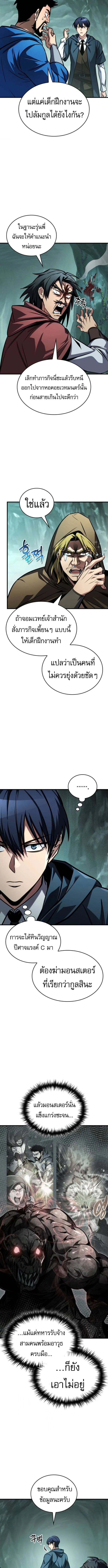 My Exclusive Tower Guide คู่มือกลยุทธ์พิชิตหอคอย ตอนที่ 79 page 1