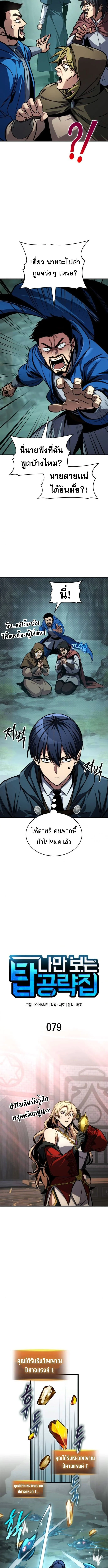 My Exclusive Tower Guide คู่มือกลยุทธ์พิชิตหอคอย ตอนที่ 79 page 2