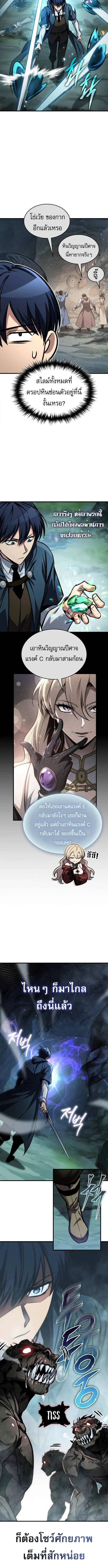 My Exclusive Tower Guide คู่มือกลยุทธ์พิชิตหอคอย ตอนที่ 79 page 3