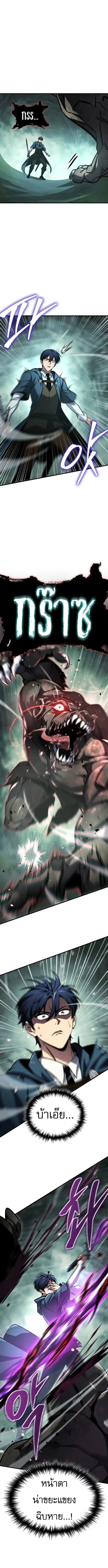 My Exclusive Tower Guide คู่มือกลยุทธ์พิชิตหอคอย ตอนที่ 79 page 4