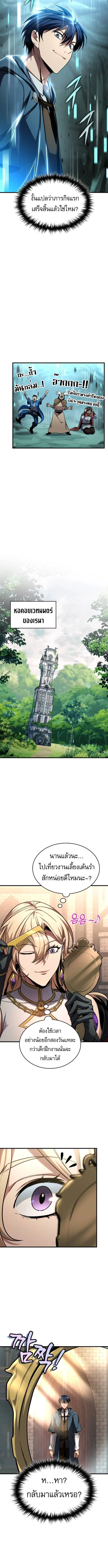 My Exclusive Tower Guide คู่มือกลยุทธ์พิชิตหอคอย ตอนที่ 79 page 8