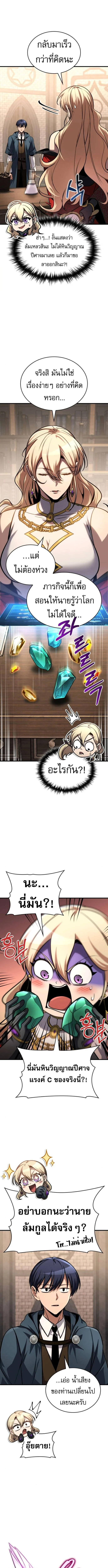 My Exclusive Tower Guide คู่มือกลยุทธ์พิชิตหอคอย ตอนที่ 79 page 9