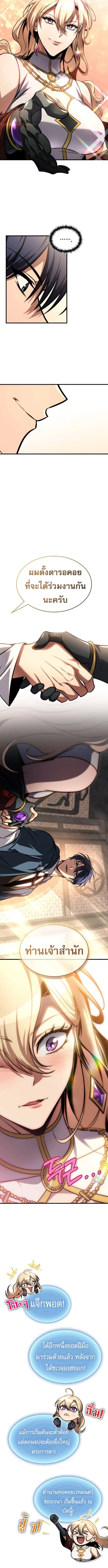 My Exclusive Tower Guide คู่มือกลยุทธ์พิชิตหอคอย ตอนที่ 79 page 11