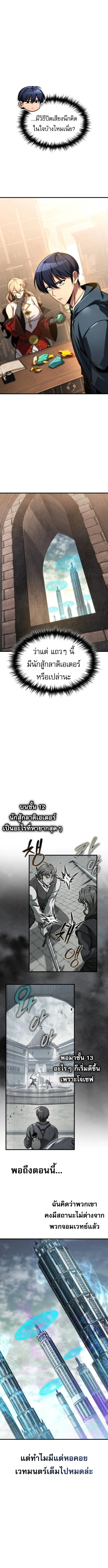 My Exclusive Tower Guide คู่มือกลยุทธ์พิชิตหอคอย ตอนที่ 79 page 12