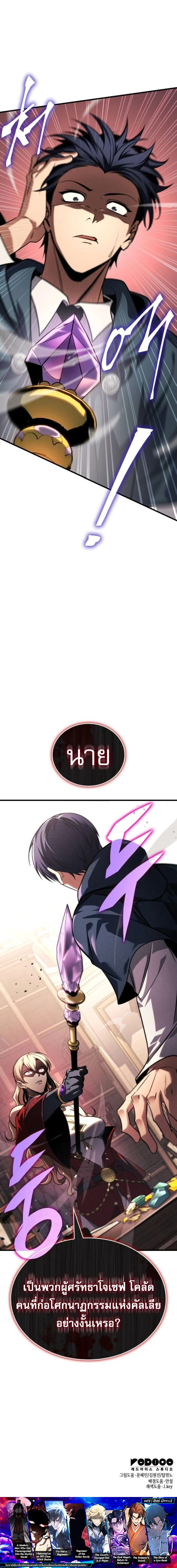 My Exclusive Tower Guide คู่มือกลยุทธ์พิชิตหอคอย ตอนที่ 79 page 14