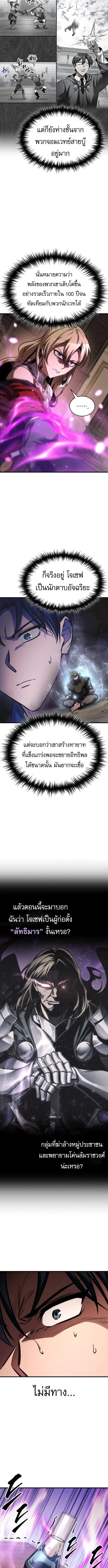 My Exclusive Tower Guide คู่มือกลยุทธ์พิชิตหอคอย ตอนที่ 80 page 3