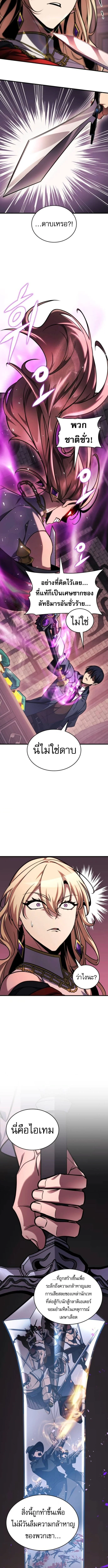 My Exclusive Tower Guide คู่มือกลยุทธ์พิชิตหอคอย ตอนที่ 80 page 5