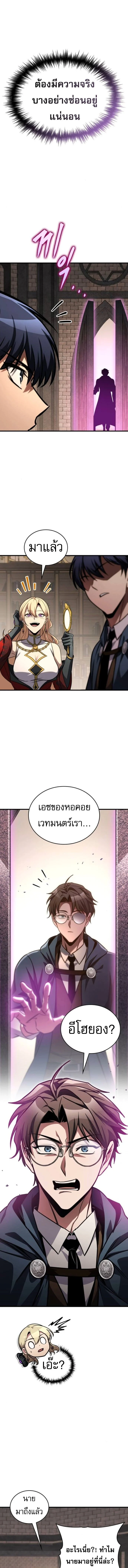 My Exclusive Tower Guide คู่มือกลยุทธ์พิชิตหอคอย ตอนที่ 80 page 8