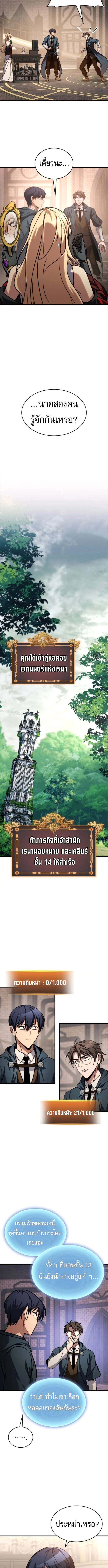 My Exclusive Tower Guide คู่มือกลยุทธ์พิชิตหอคอย ตอนที่ 80 page 9