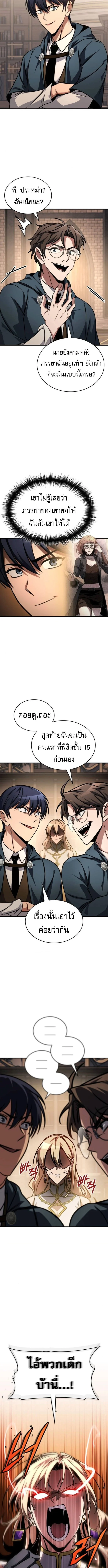 My Exclusive Tower Guide คู่มือกลยุทธ์พิชิตหอคอย ตอนที่ 80 page 10