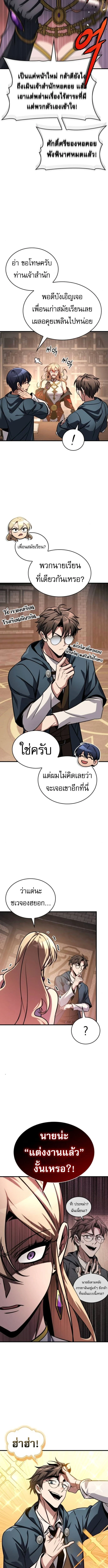 My Exclusive Tower Guide คู่มือกลยุทธ์พิชิตหอคอย ตอนที่ 80 page 11