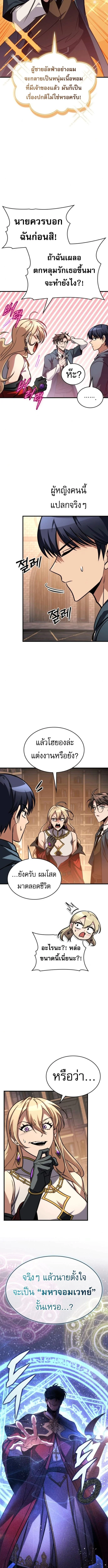 My Exclusive Tower Guide คู่มือกลยุทธ์พิชิตหอคอย ตอนที่ 80 page 12