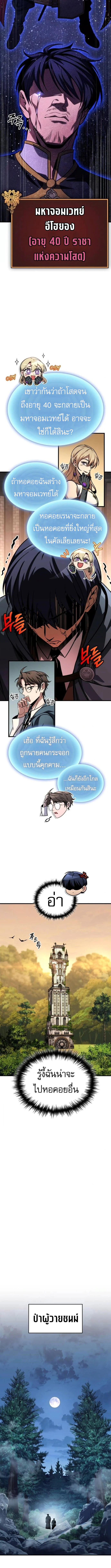 My Exclusive Tower Guide คู่มือกลยุทธ์พิชิตหอคอย ตอนที่ 80 page 13