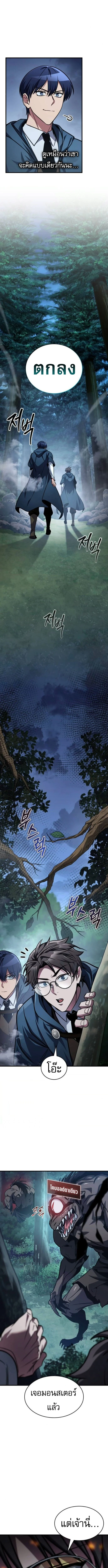 My Exclusive Tower Guide คู่มือกลยุทธ์พิชิตหอคอย ตอนที่ 80 page 15