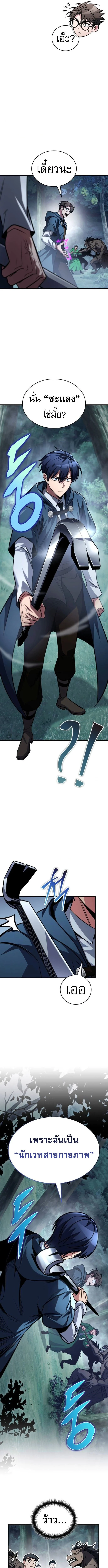 My Exclusive Tower Guide คู่มือกลยุทธ์พิชิตหอคอย ตอนที่ 80 page 17