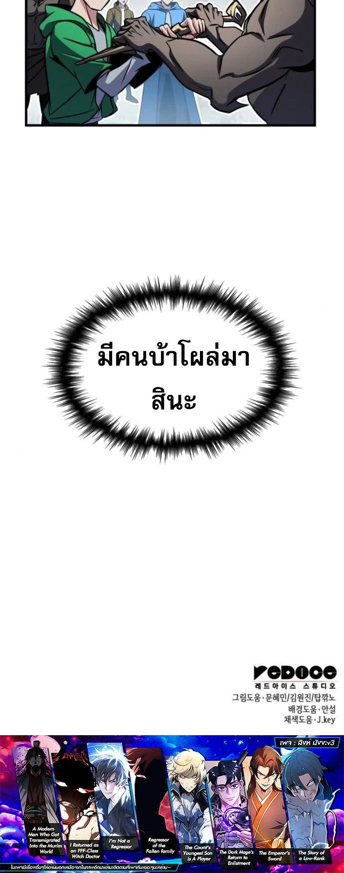 My Exclusive Tower Guide คู่มือกลยุทธ์พิชิตหอคอย ตอนที่ 80 page 18