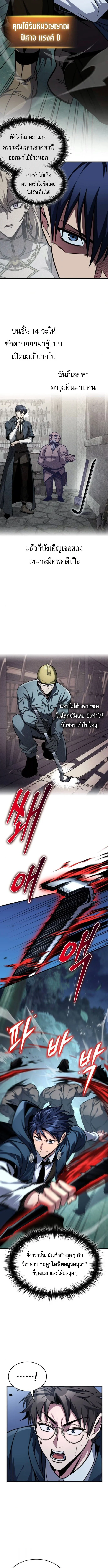 My Exclusive Tower Guide คู่มือกลยุทธ์พิชิตหอคอย ตอนที่ 81 page 1