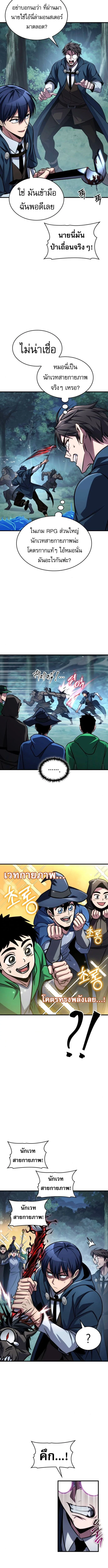 My Exclusive Tower Guide คู่มือกลยุทธ์พิชิตหอคอย ตอนที่ 81 page 2