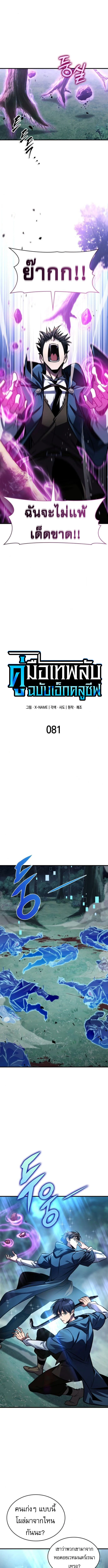 My Exclusive Tower Guide คู่มือกลยุทธ์พิชิตหอคอย ตอนที่ 81 page 3