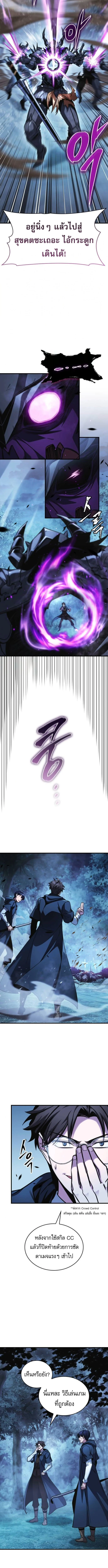 My Exclusive Tower Guide คู่มือกลยุทธ์พิชิตหอคอย ตอนที่ 81 page 9
