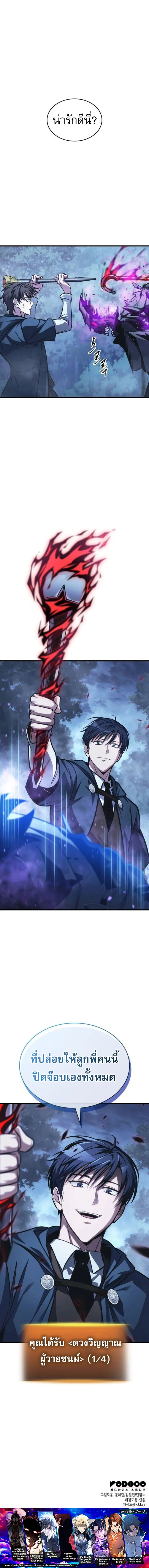 My Exclusive Tower Guide คู่มือกลยุทธ์พิชิตหอคอย ตอนที่ 81 page 12