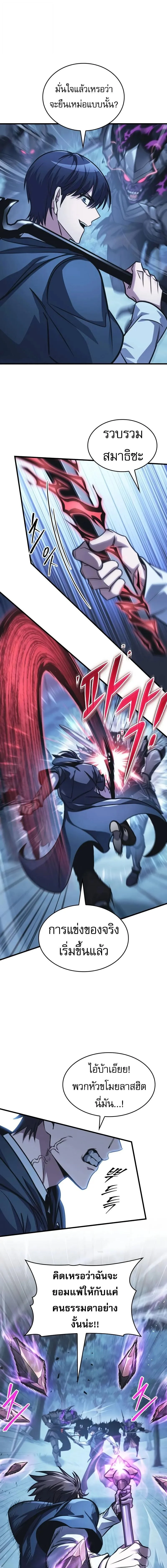 My Exclusive Tower Guide คู่มือกลยุทธ์พิชิตหอคอย ตอนที่ 82 page 2