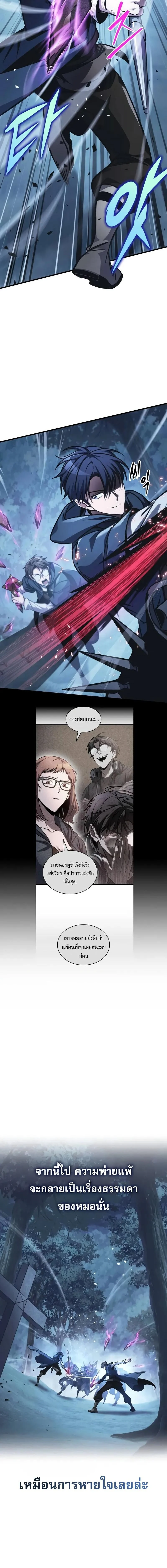 My Exclusive Tower Guide คู่มือกลยุทธ์พิชิตหอคอย ตอนที่ 82 page 3