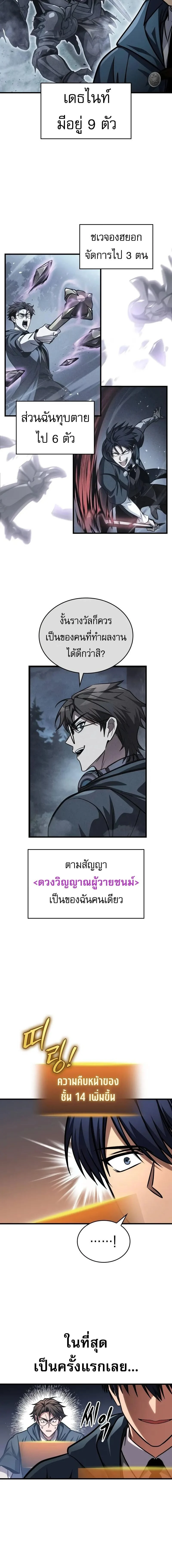 My Exclusive Tower Guide คู่มือกลยุทธ์พิชิตหอคอย ตอนที่ 82 page 5