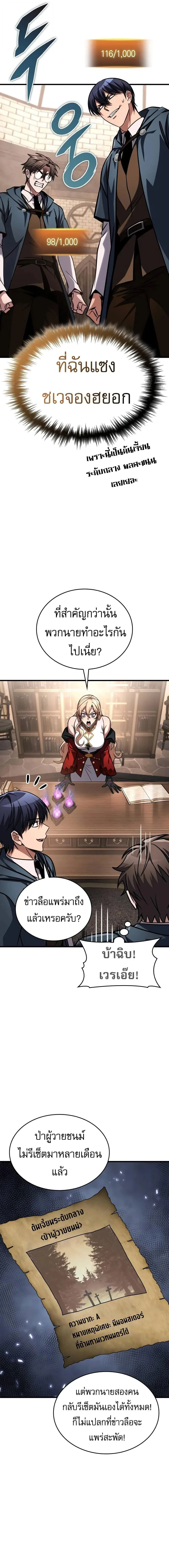 My Exclusive Tower Guide คู่มือกลยุทธ์พิชิตหอคอย ตอนที่ 82 page 6