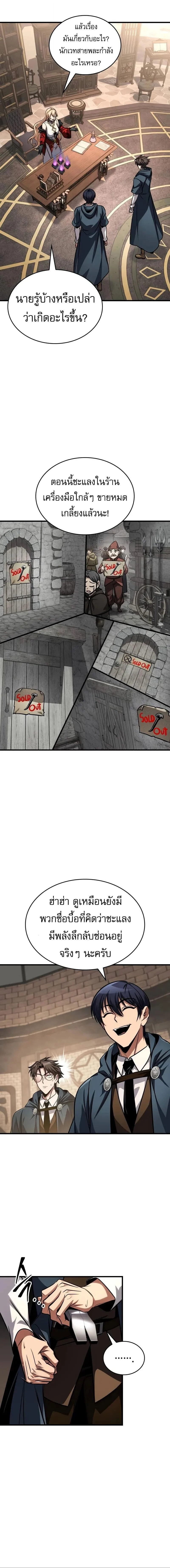 My Exclusive Tower Guide คู่มือกลยุทธ์พิชิตหอคอย ตอนที่ 82 page 7