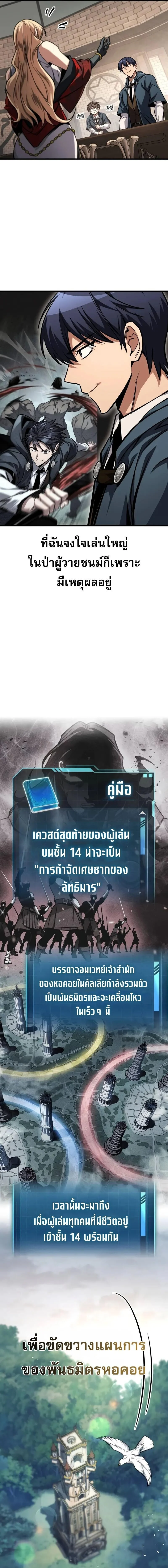 My Exclusive Tower Guide คู่มือกลยุทธ์พิชิตหอคอย ตอนที่ 82 page 8