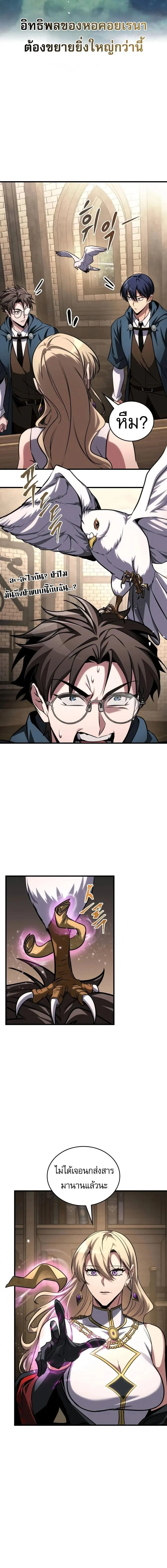 My Exclusive Tower Guide คู่มือกลยุทธ์พิชิตหอคอย ตอนที่ 82 page 9