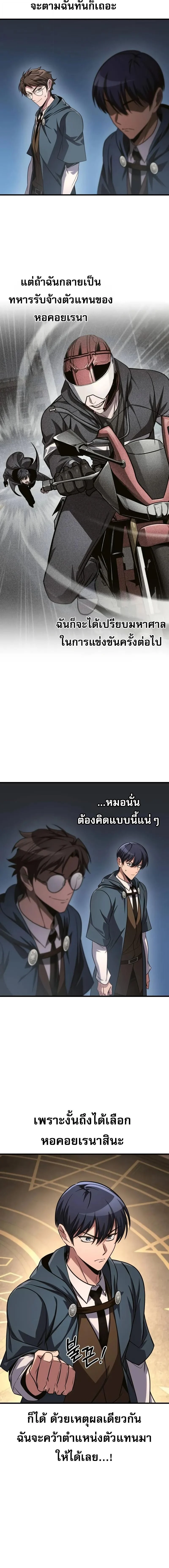 My Exclusive Tower Guide คู่มือกลยุทธ์พิชิตหอคอย ตอนที่ 82 page 12
