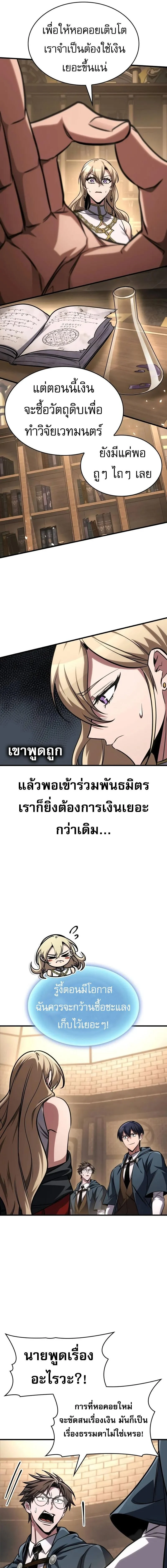 My Exclusive Tower Guide คู่มือกลยุทธ์พิชิตหอคอย ตอนที่ 82 page 14