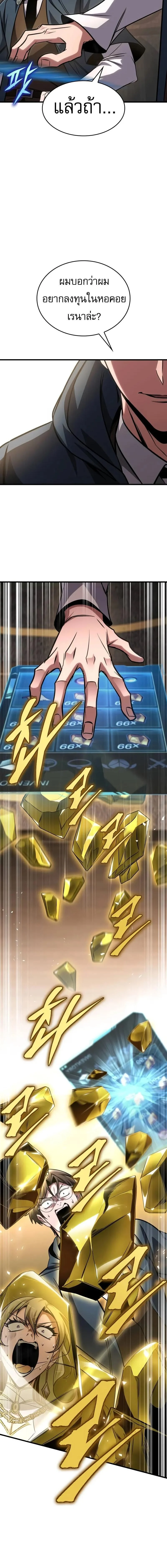 My Exclusive Tower Guide คู่มือกลยุทธ์พิชิตหอคอย ตอนที่ 82 page 15