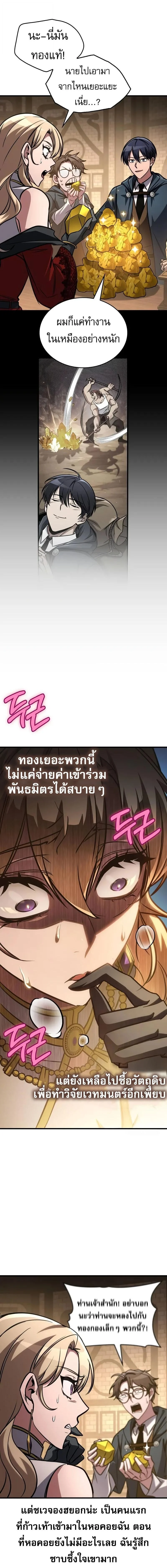 My Exclusive Tower Guide คู่มือกลยุทธ์พิชิตหอคอย ตอนที่ 82 page 17