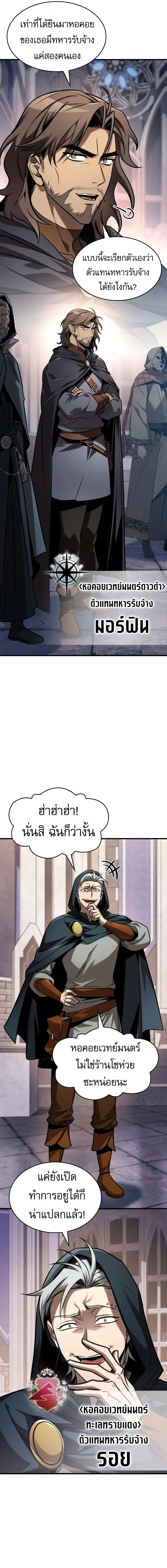 My Exclusive Tower Guide คู่มือกลยุทธ์พิชิตหอคอย ตอนที่ 83 page 2