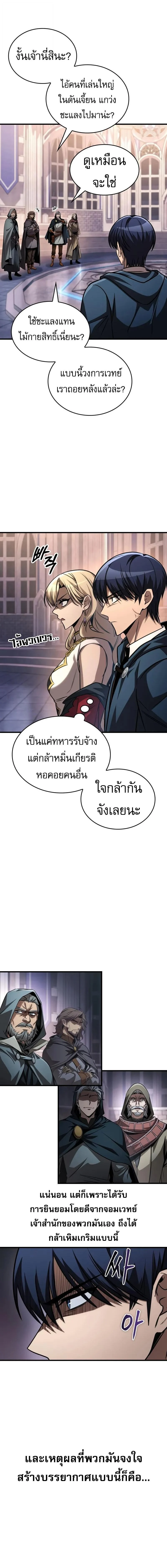 My Exclusive Tower Guide คู่มือกลยุทธ์พิชิตหอคอย ตอนที่ 83 page 3