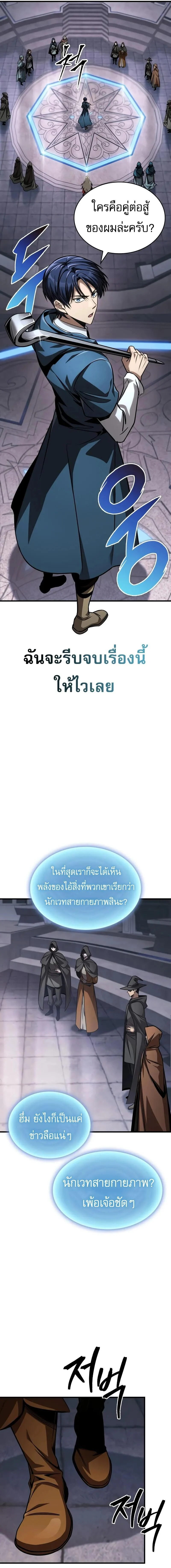 My Exclusive Tower Guide คู่มือกลยุทธ์พิชิตหอคอย ตอนที่ 83 page 5